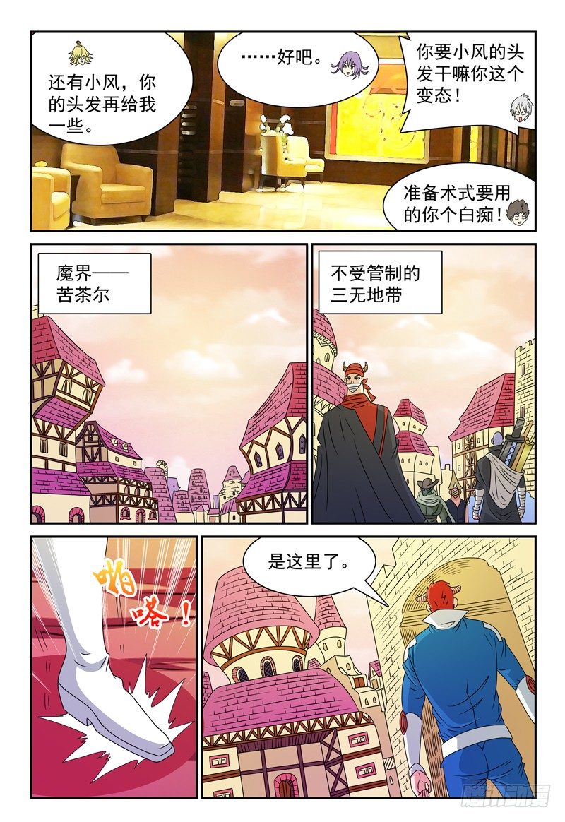 第103话 万事屋-第104话
