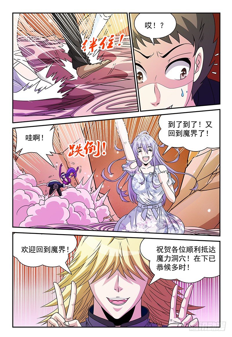 第105话 重返魔界-第106话