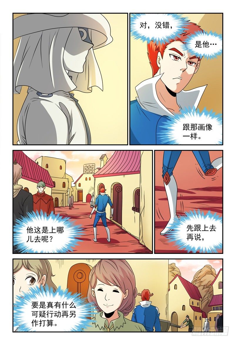 第107话 跟踪-第108话