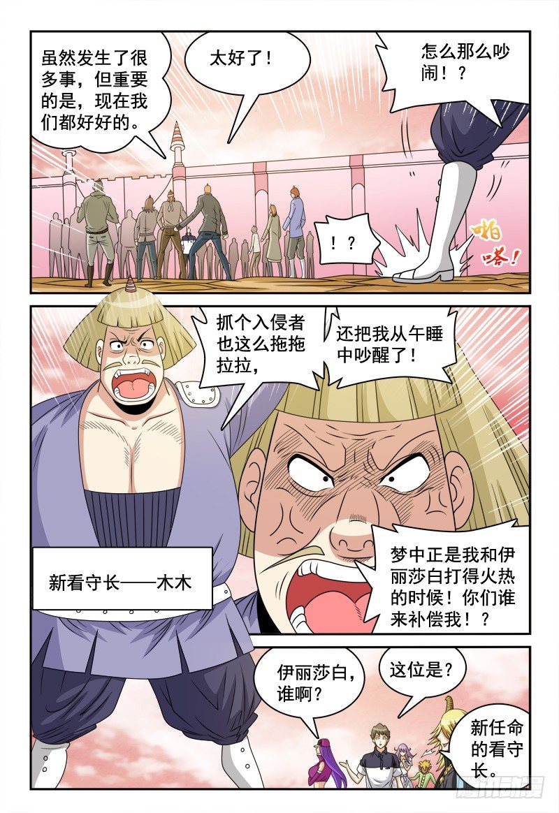 第109话 新看守长-第110话