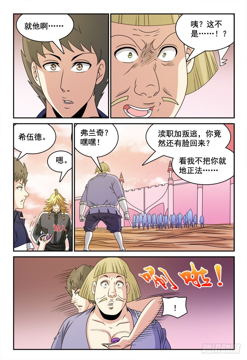 第109话 新看守长-第110话
