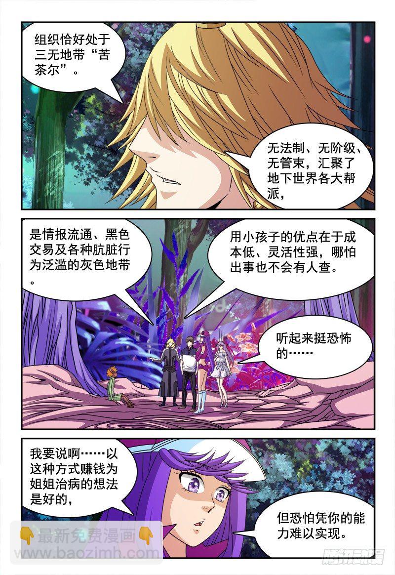 第109话 新看守长-第110话