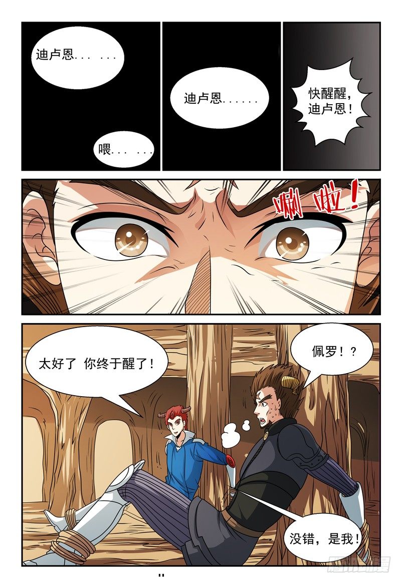 第113话 特殊的魔力-第114话
