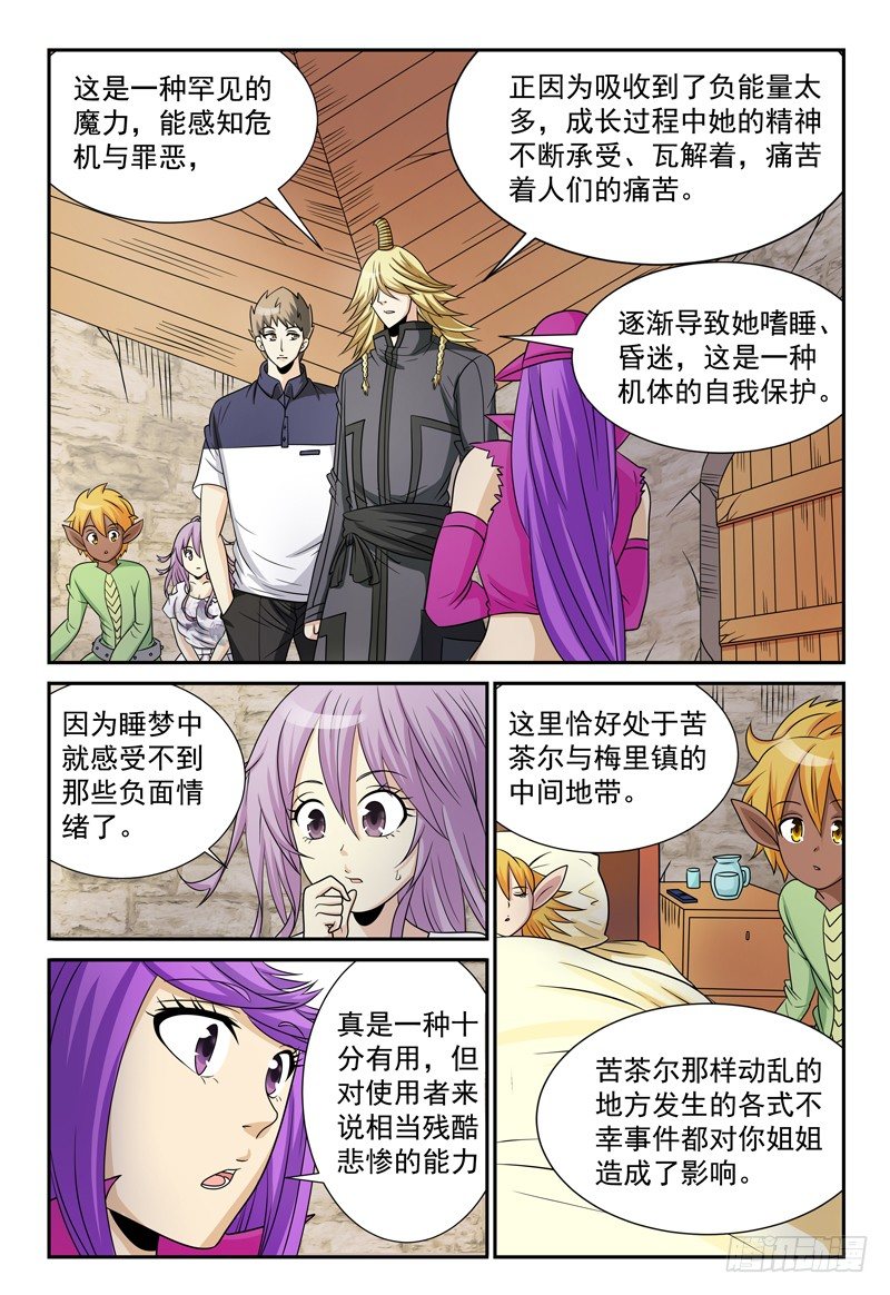 第113话 特殊的魔力-第114话