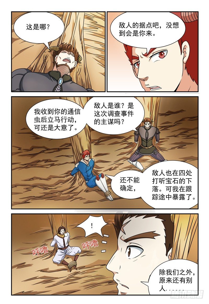 第113话 特殊的魔力-第114话