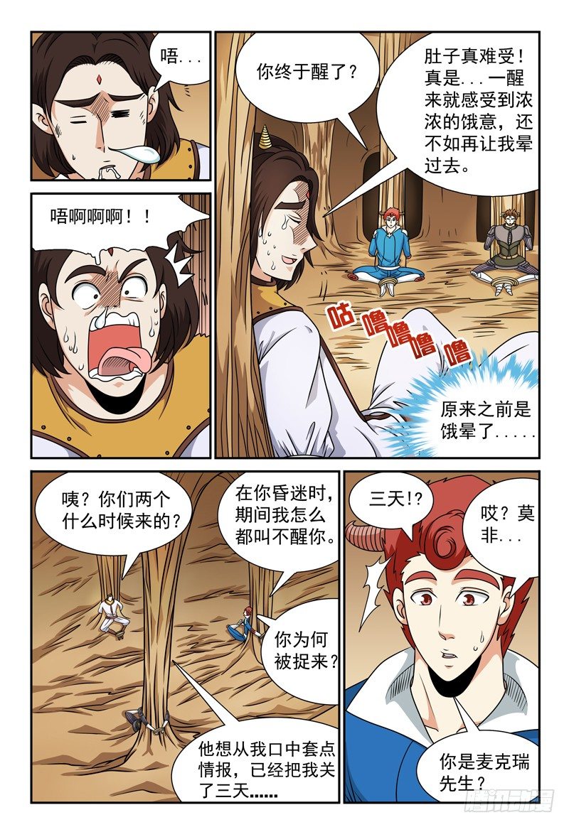 第113话 特殊的魔力-第114话