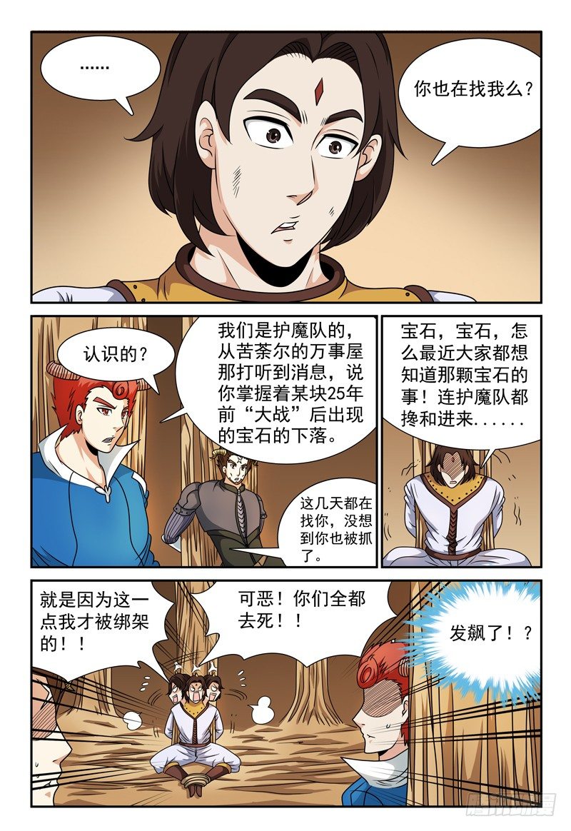 第113话 特殊的魔力-第114话