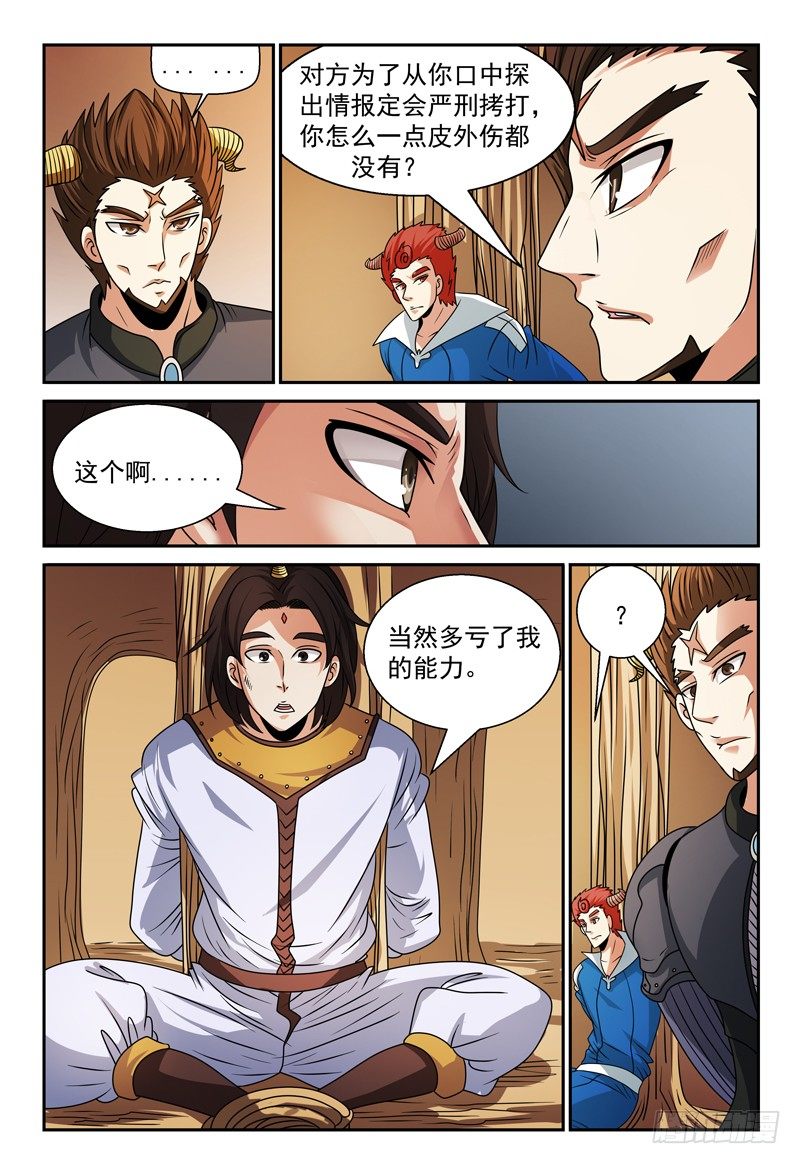 第113话 特殊的魔力-第114话