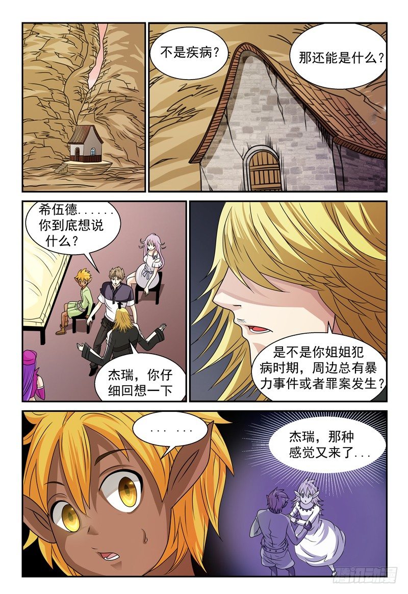 第113话 特殊的魔力-第114话