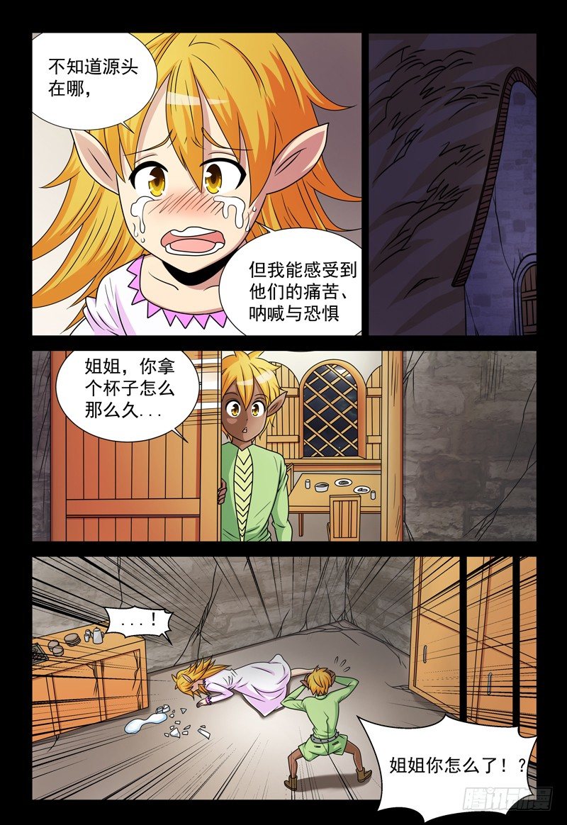 第113话 特殊的魔力-第114话