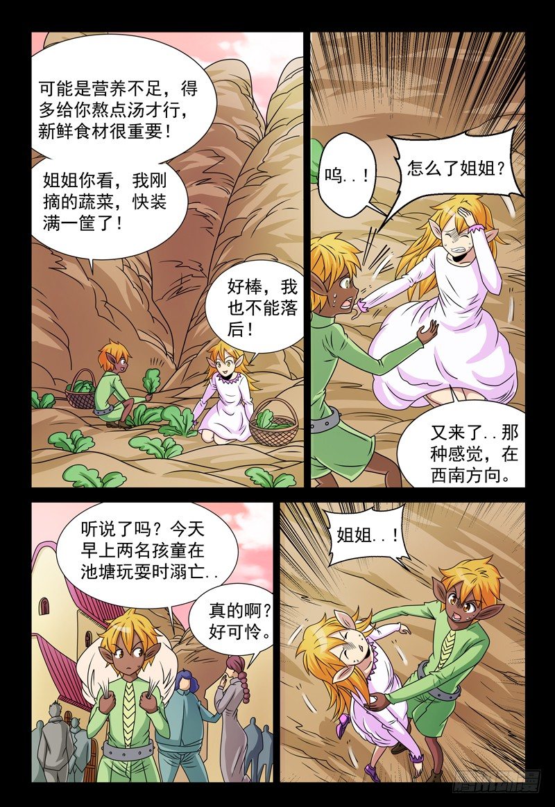 第113话 特殊的魔力-第114话