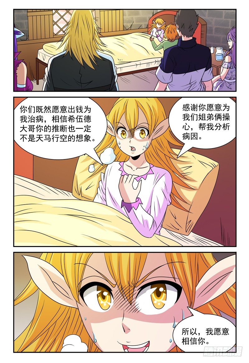 第115话 相信-第116话