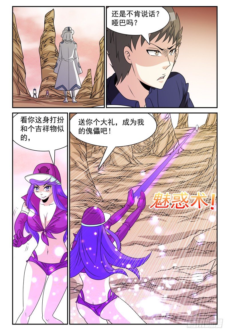 第117话 撬开你的嘴！-第118话