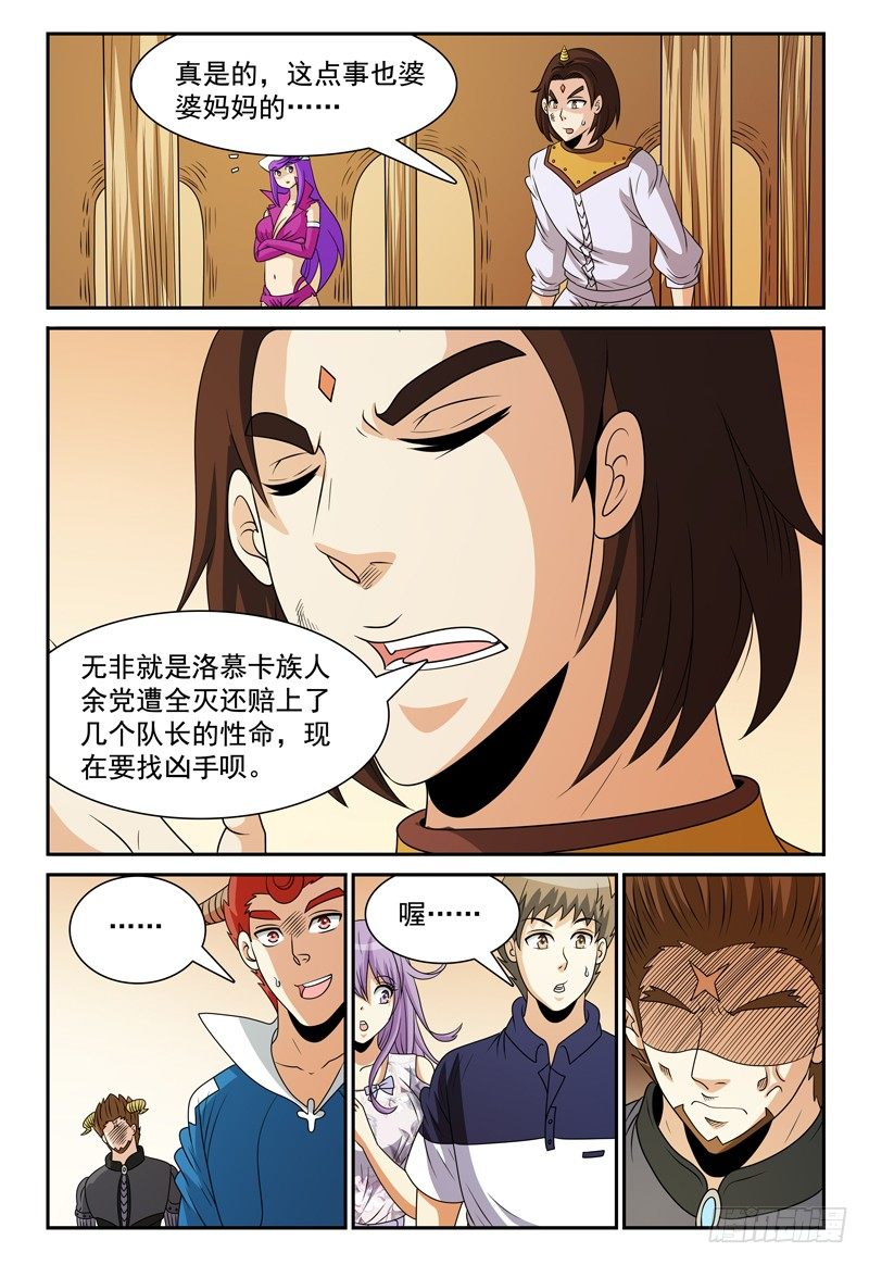 第119话 所谓的棘手事态-第120话