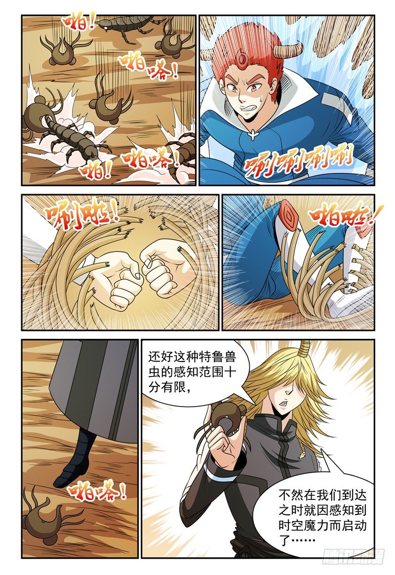 第119话 所谓的棘手事态-第120话