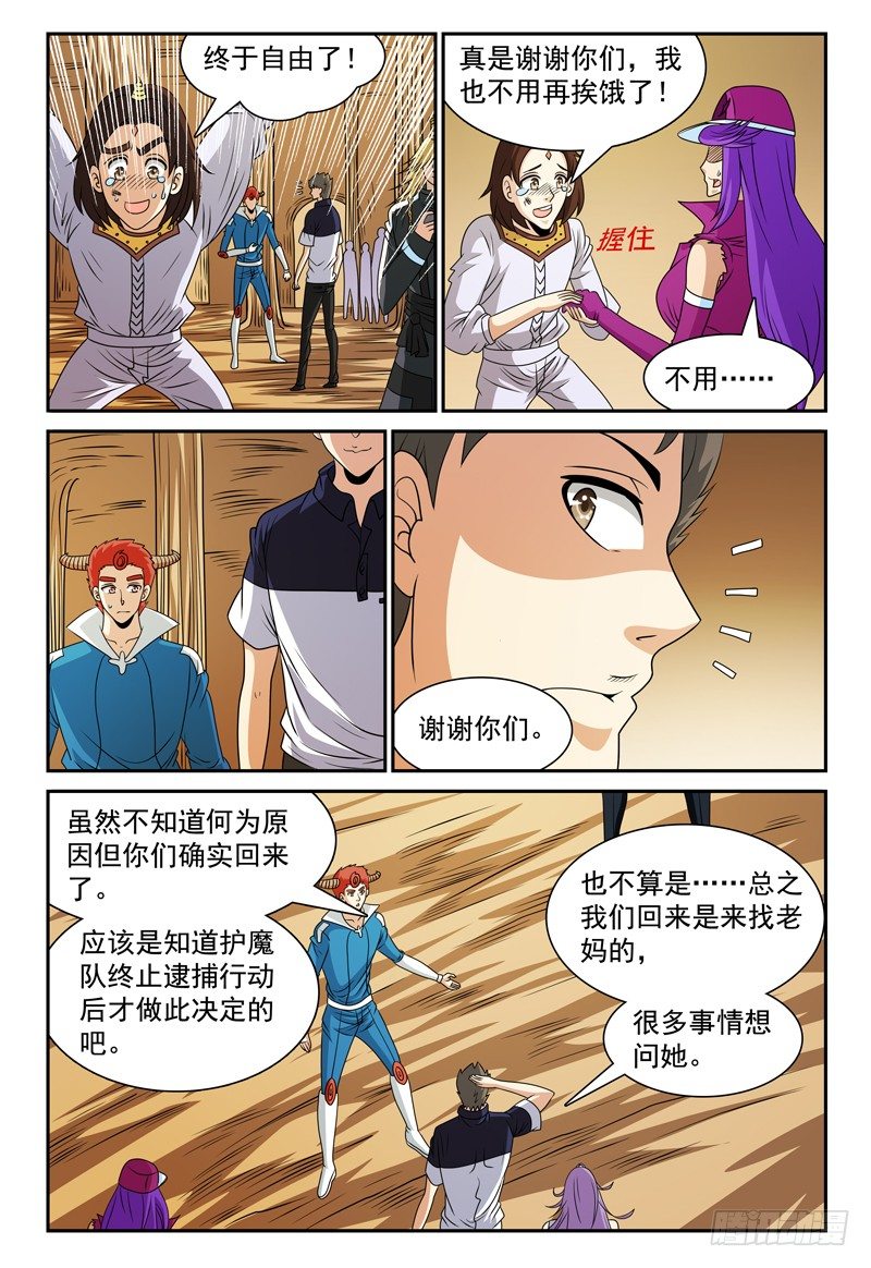 第119话 所谓的棘手事态-第120话
