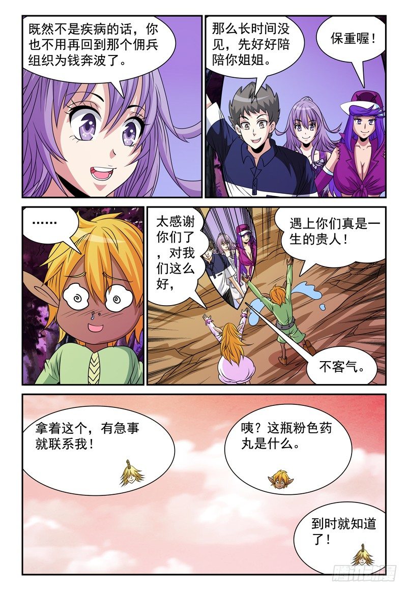 第121话 合作-第122话