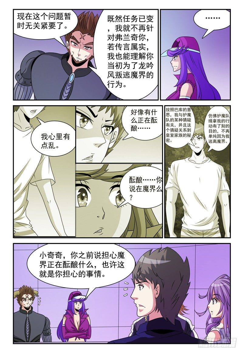 第121话 合作-第122话