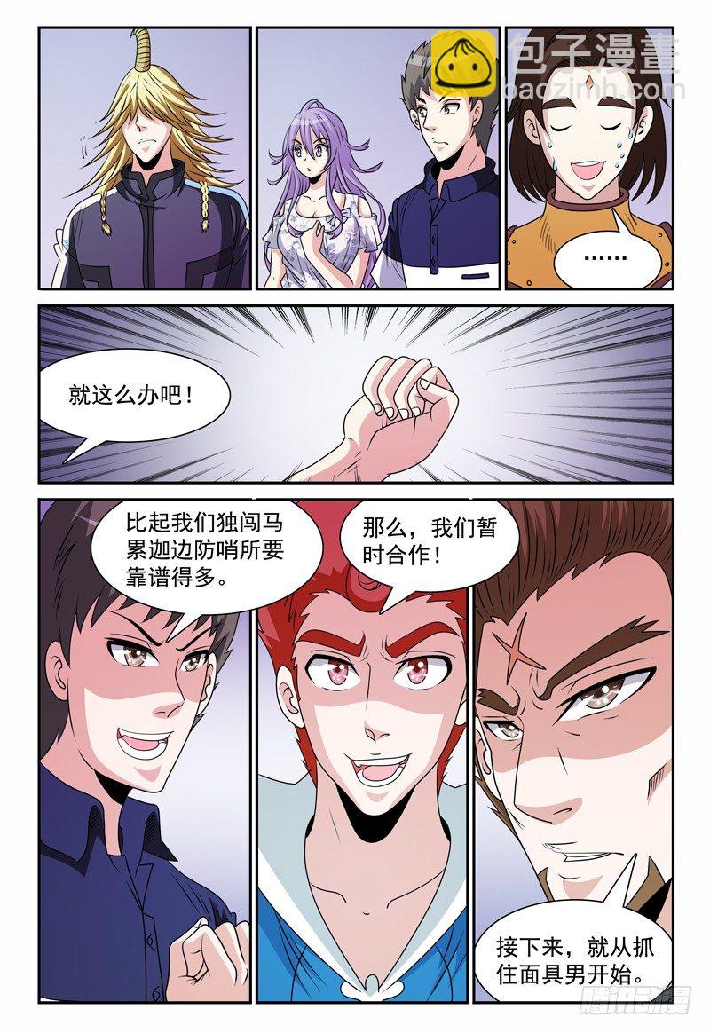 第121话 合作-第122话