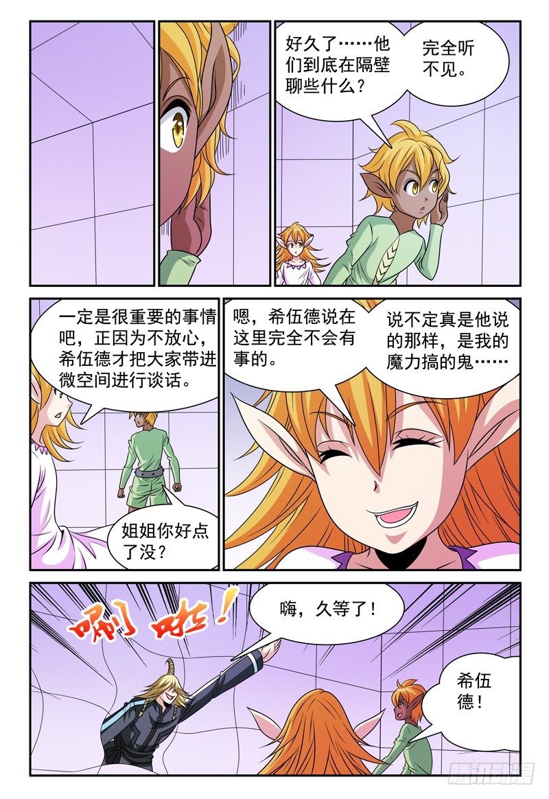 第121话 合作-第122话