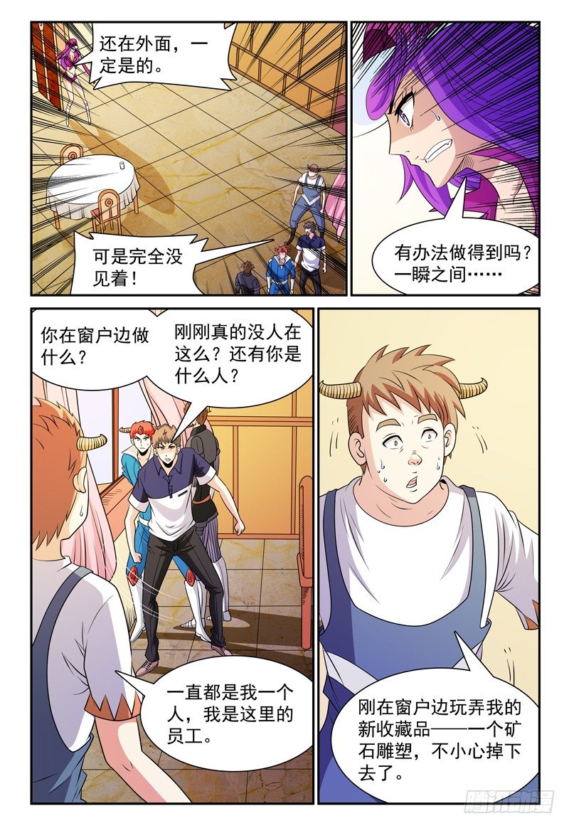 第123话 看不见的人影-第124话