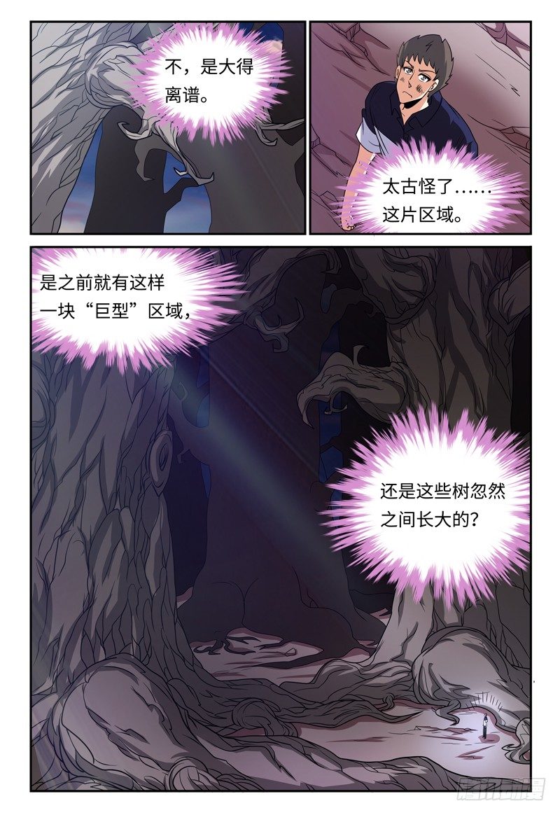 第125话 树枝-第126话