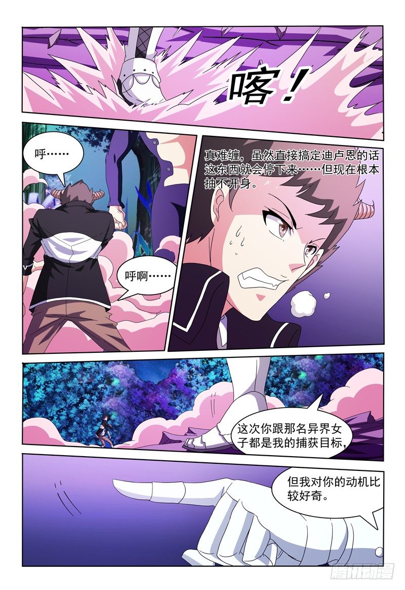 第13话 抗衡魔神之力-第14话