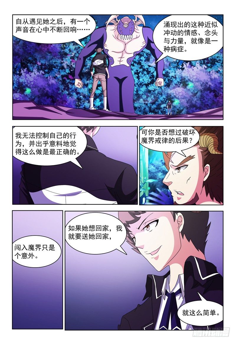 第13话 抗衡魔神之力-第14话