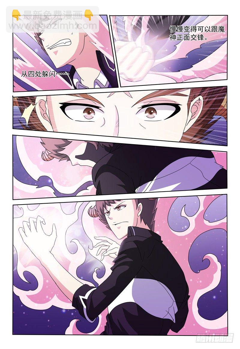 第13话 抗衡魔神之力-第14话