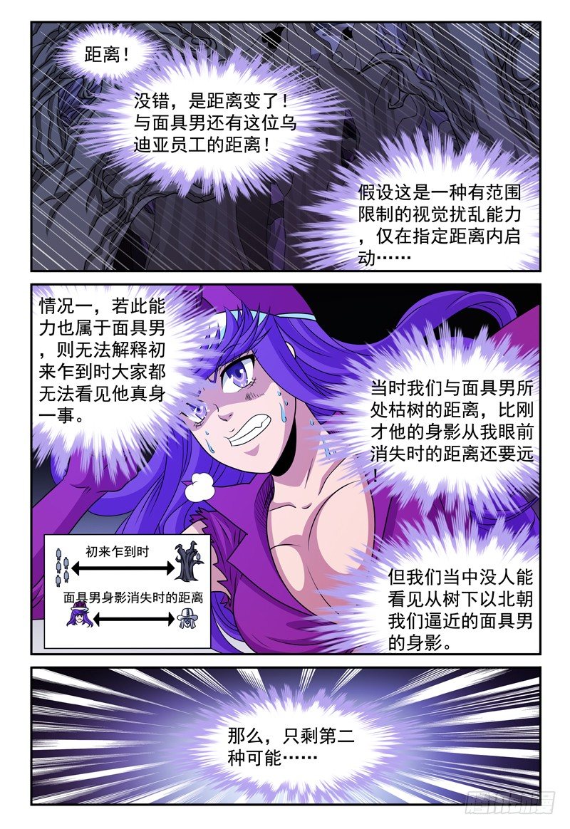 第131话 未知的能力 下-第132话