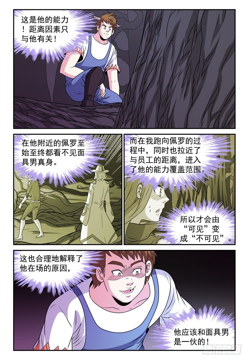 第131话 未知的能力 下-第132话