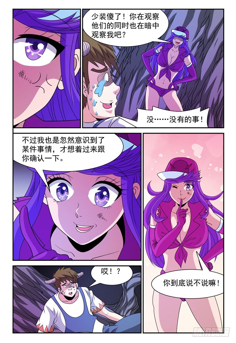 第131话 未知的能力 下-第132话