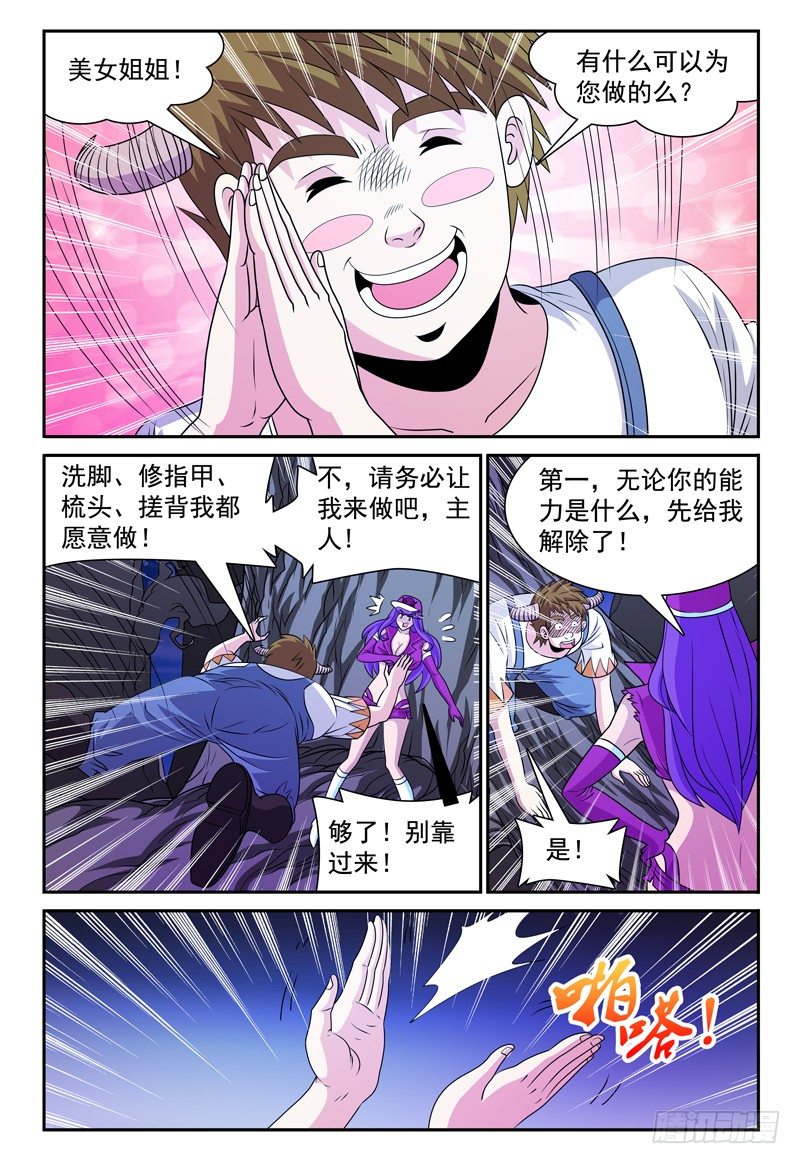 第131话 未知的能力 下-第132话
