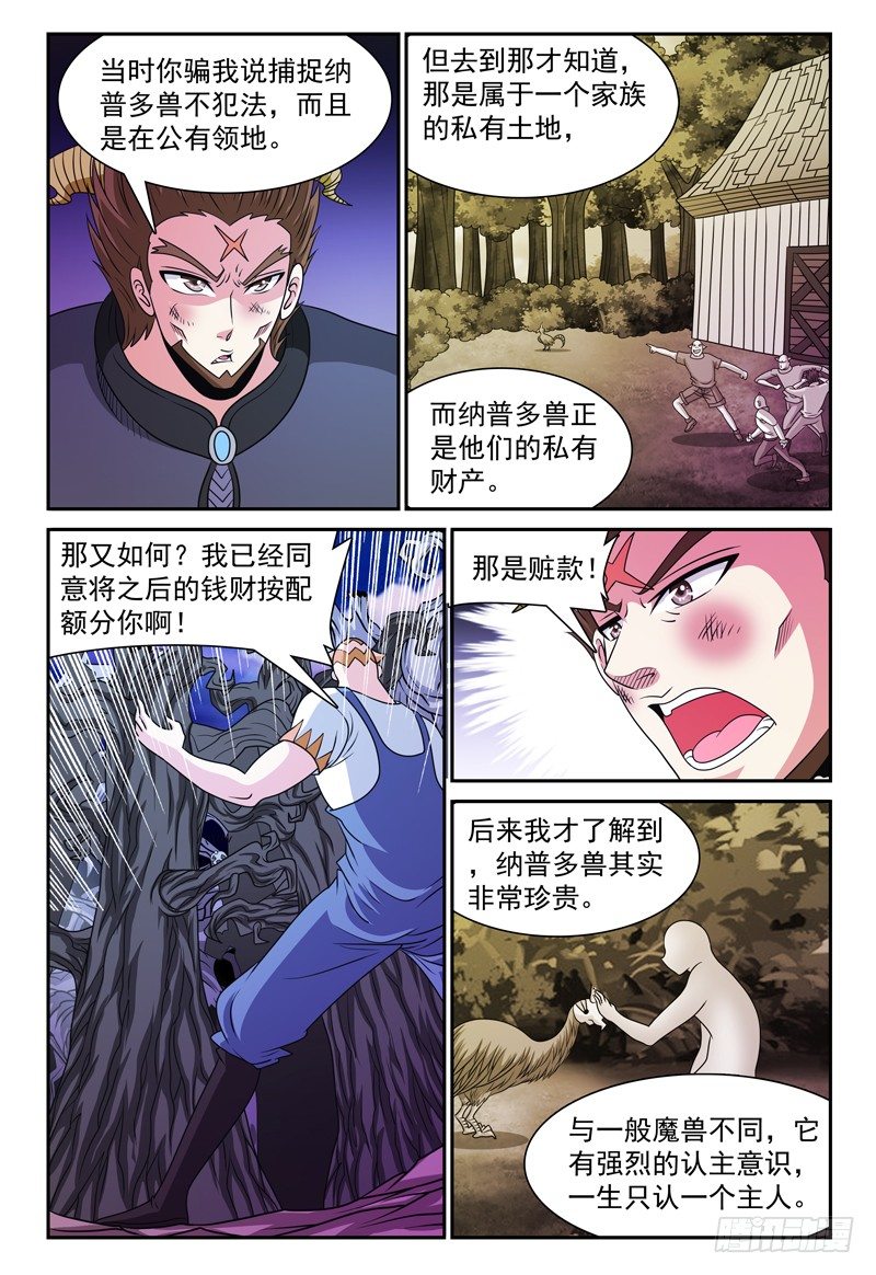 第133话 迪卢恩的座右铭 下-第134话