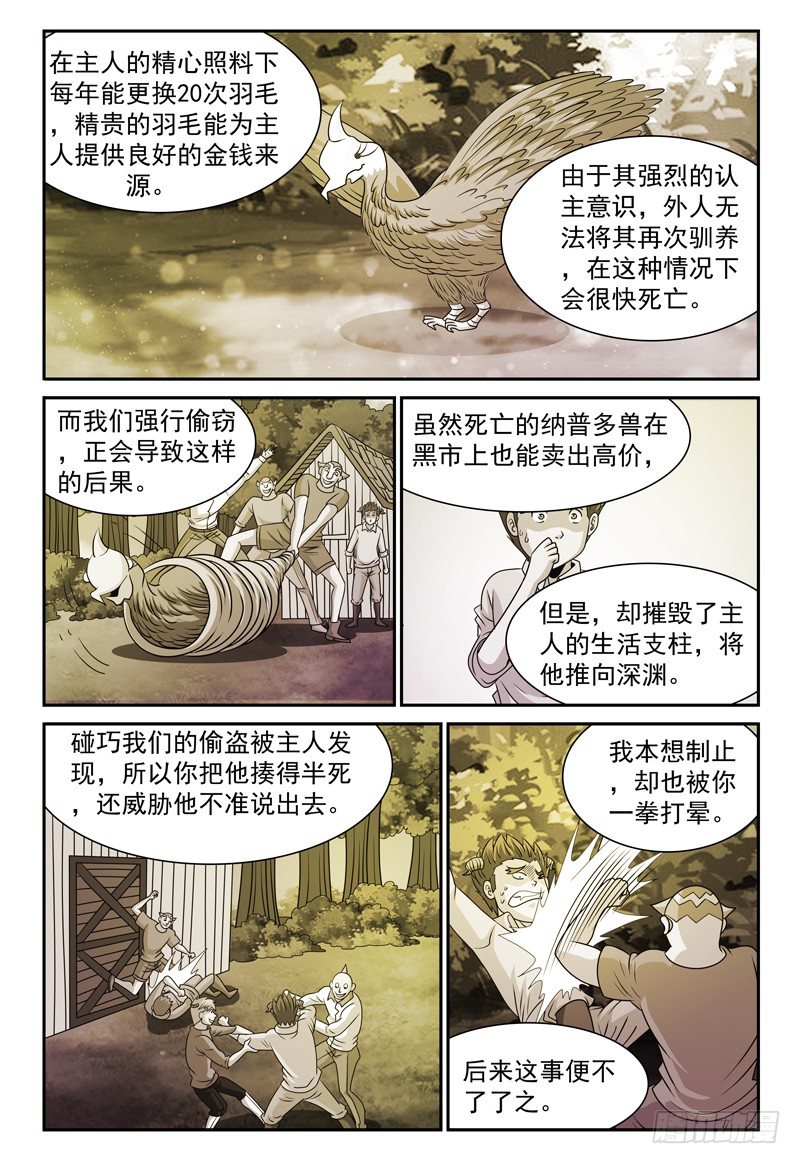 第133话 迪卢恩的座右铭 下-第134话
