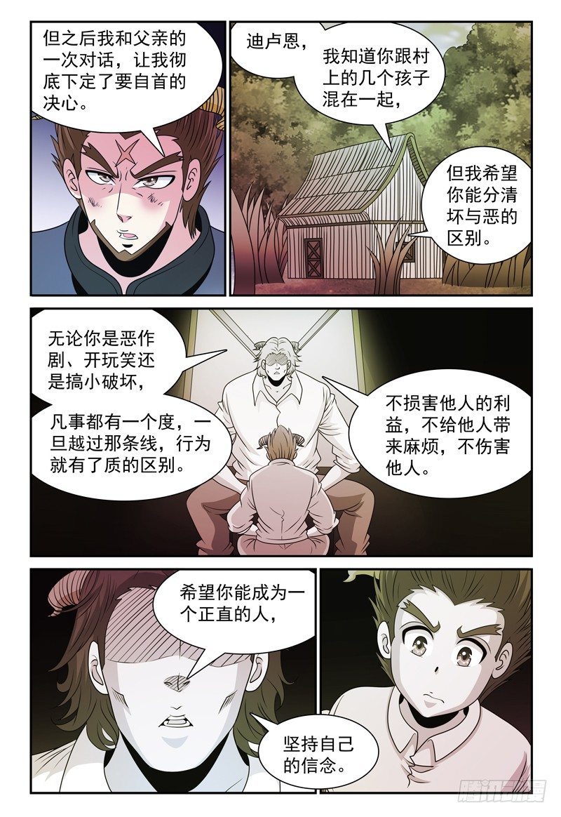第133话 迪卢恩的座右铭 下-第134话