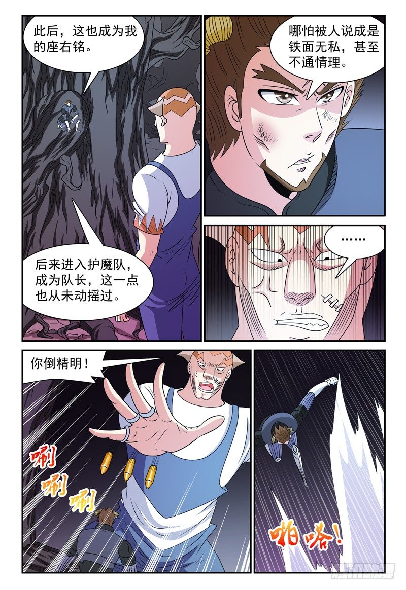 第133话 迪卢恩的座右铭 下-第134话