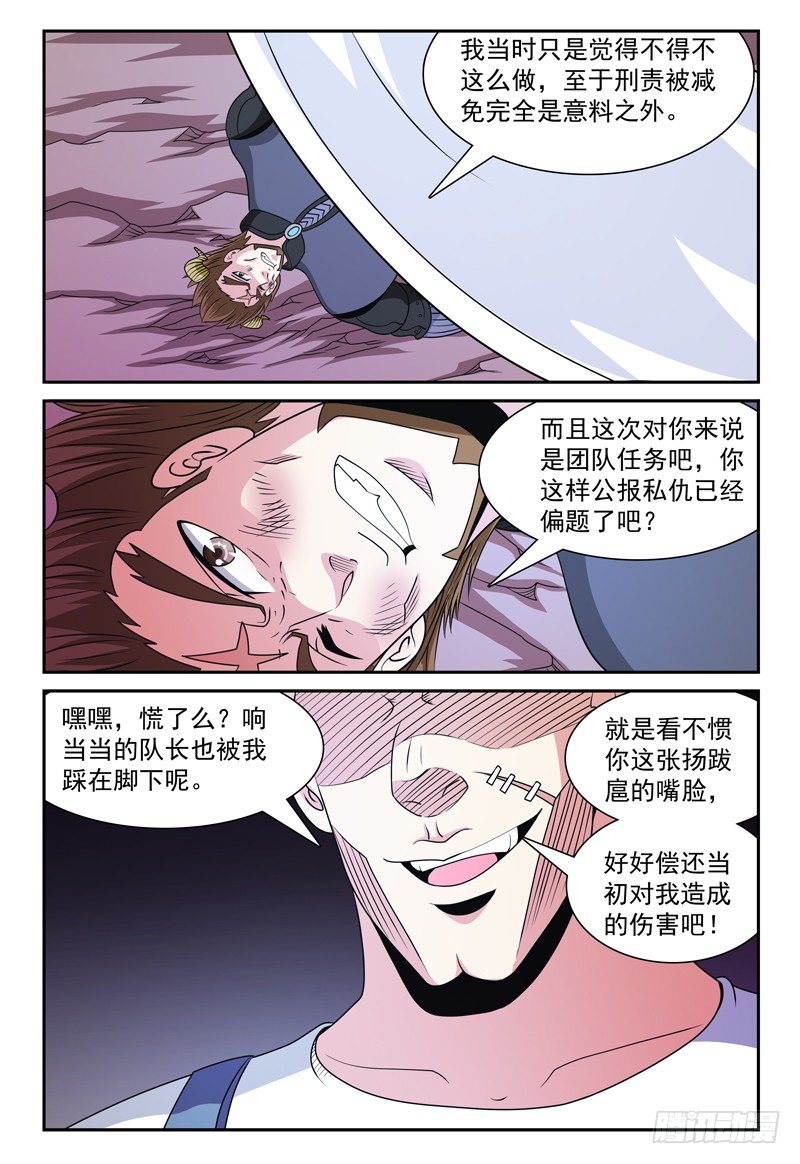 第133话 迪卢恩的座右铭 下-第134话