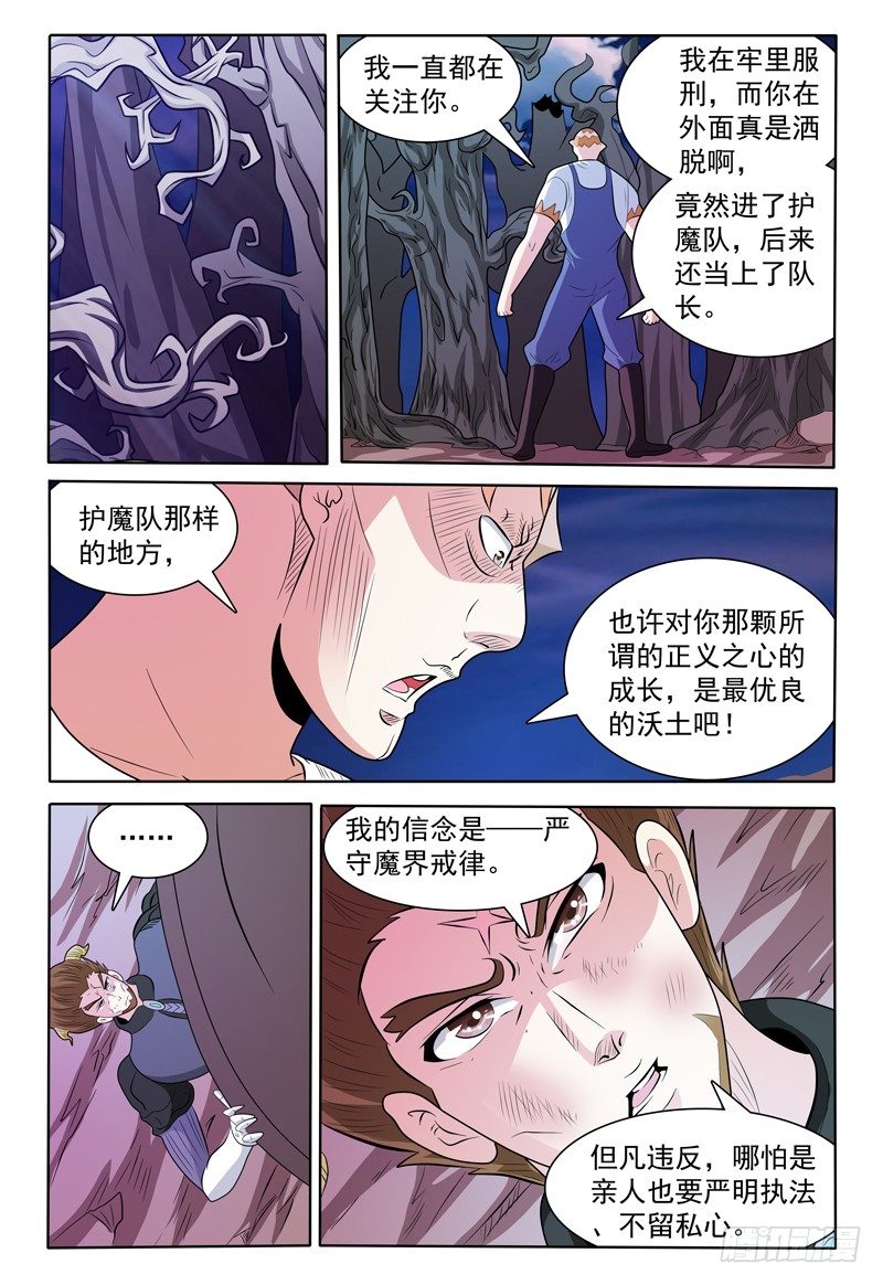 第137话 魔神第二形态-第138话