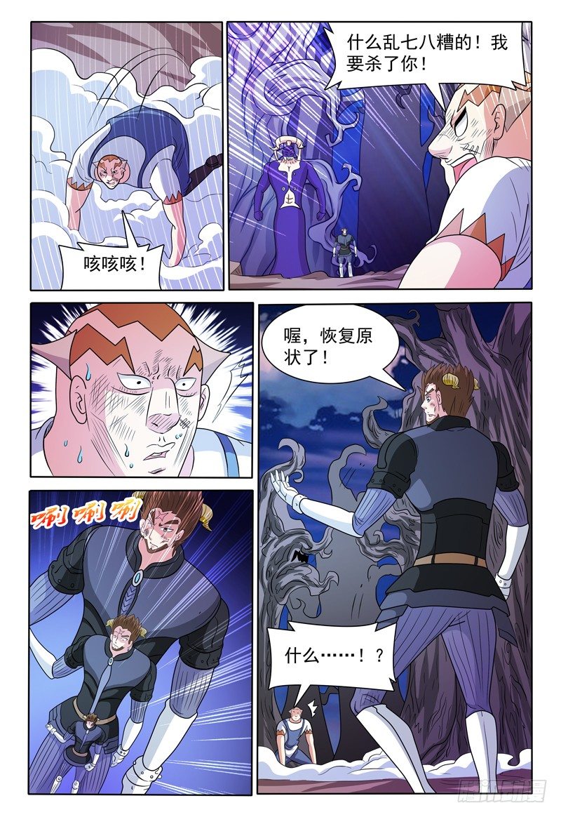第137话 魔神第二形态-第138话