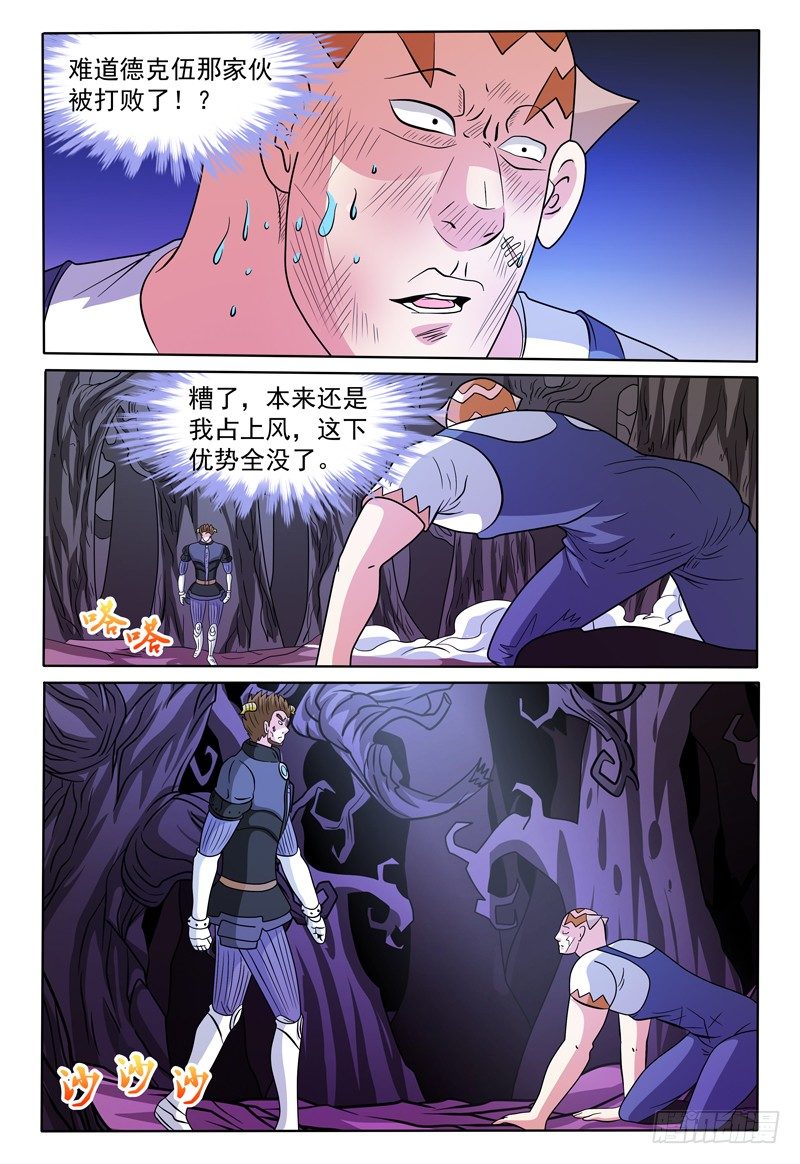 第137话 魔神第二形态-第138话