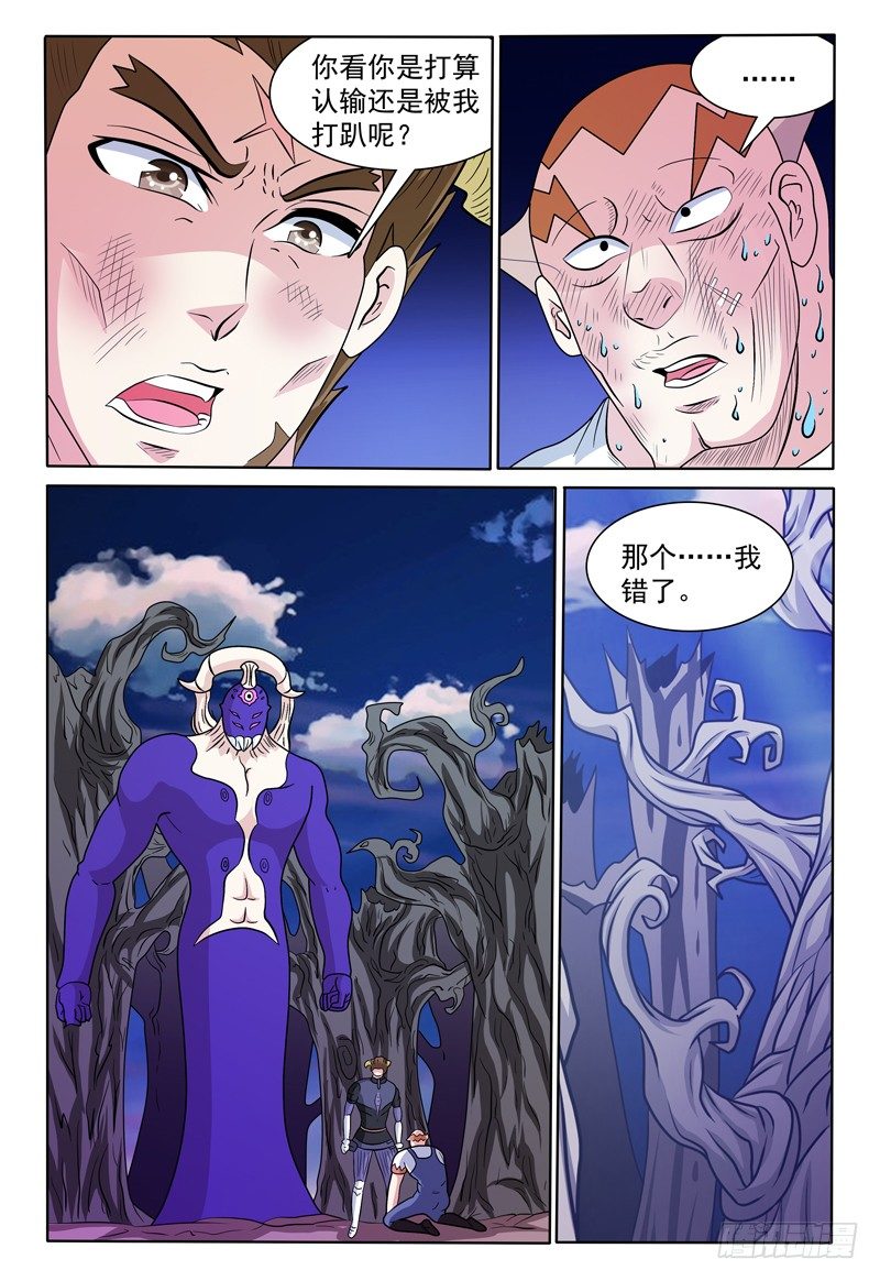 第137话 魔神第二形态-第138话