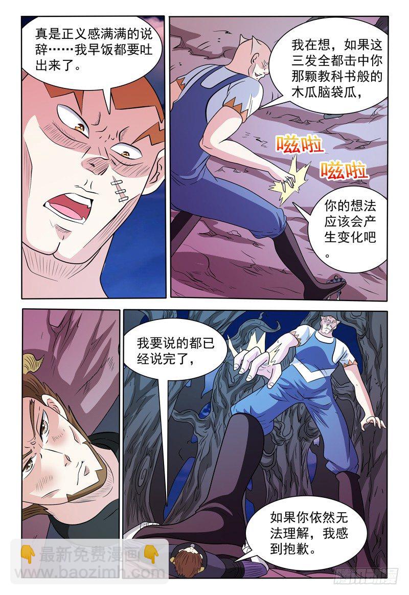 第137话 魔神第二形态-第138话
