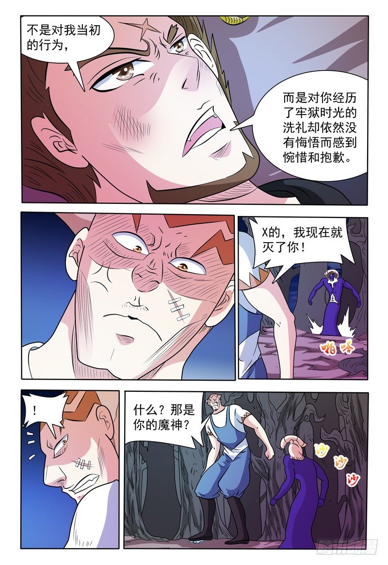 第137话 魔神第二形态-第138话