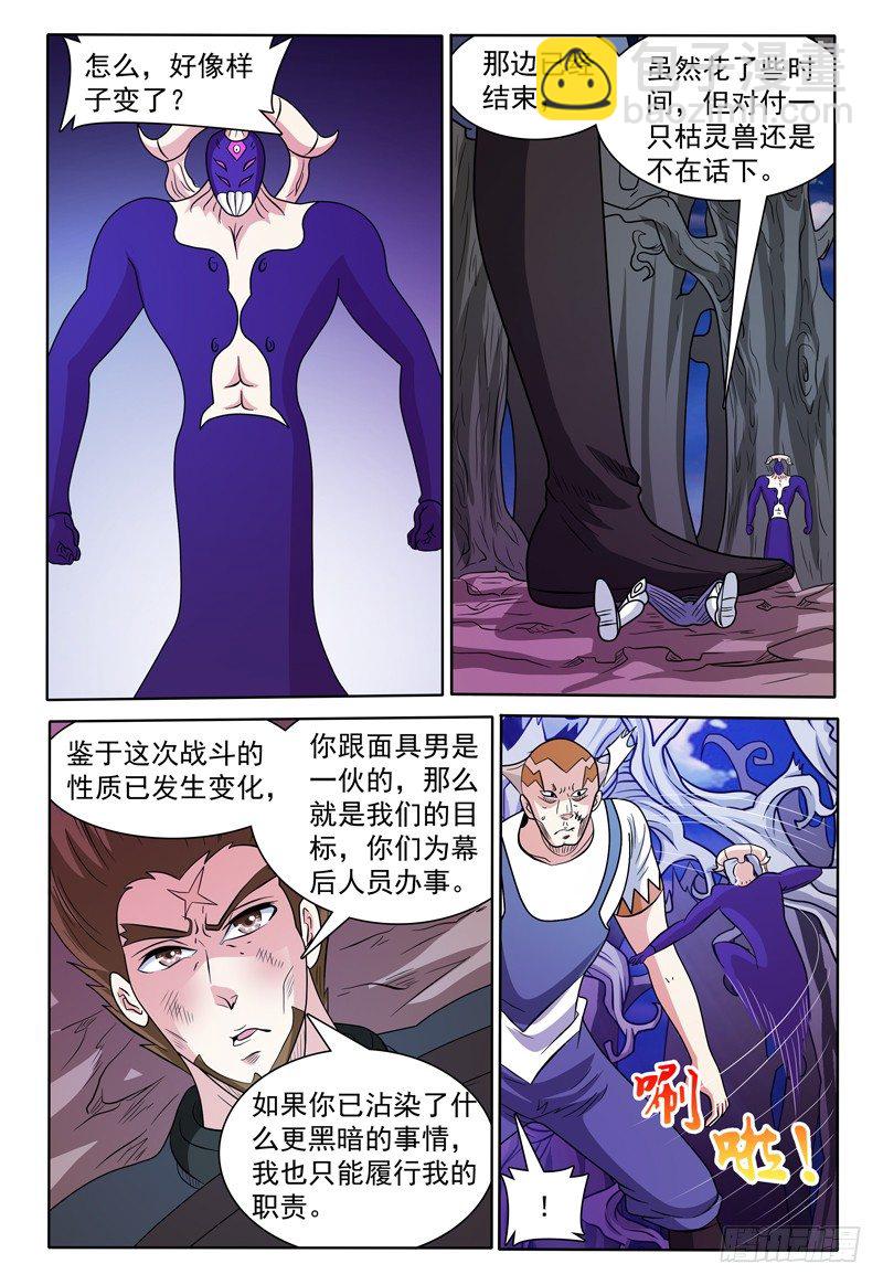 第137话 魔神第二形态-第138话