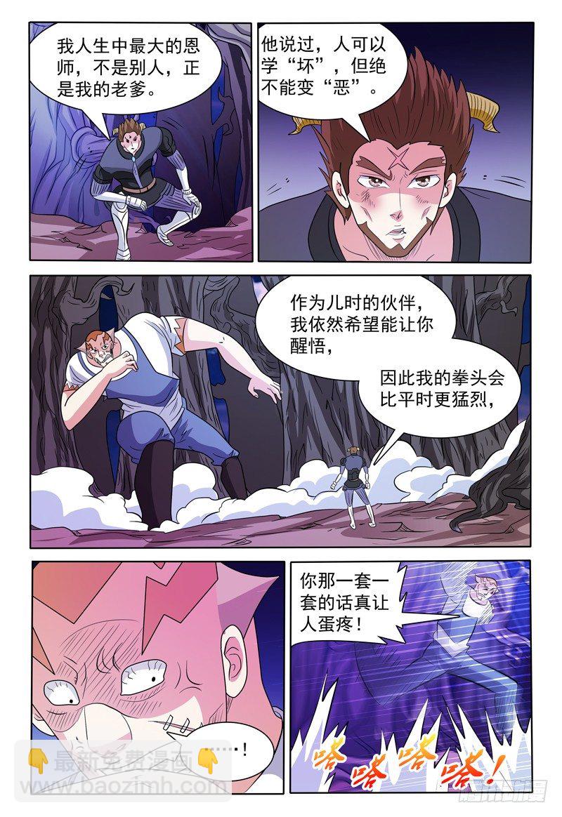 第137话 魔神第二形态-第138话