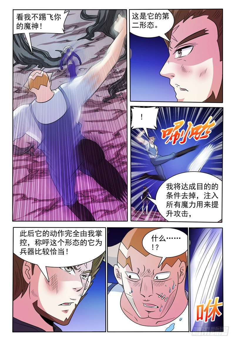 第137话 魔神第二形态-第138话