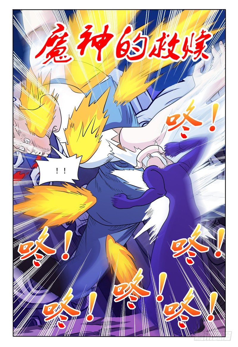 第137话 魔神第二形态-第138话