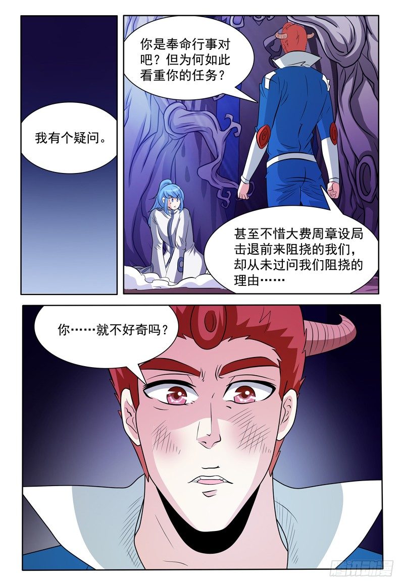 第139话 线索中断？-第140话
