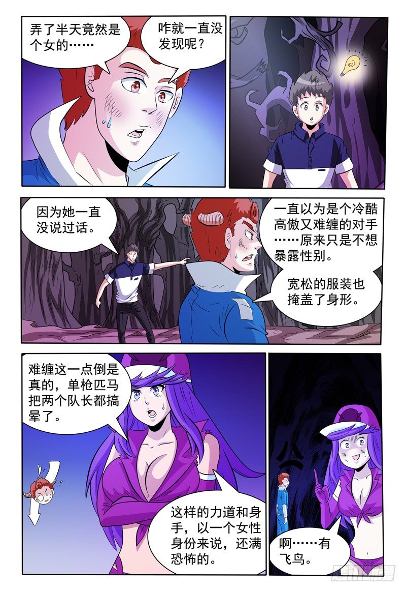 第139话 线索中断？-第140话